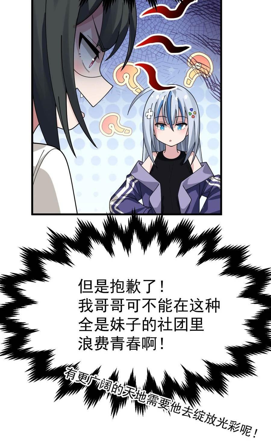 为了美少女游戏，女装也是不可避免的漫画,019 这么可爱的小妹妹，是我的了~26图