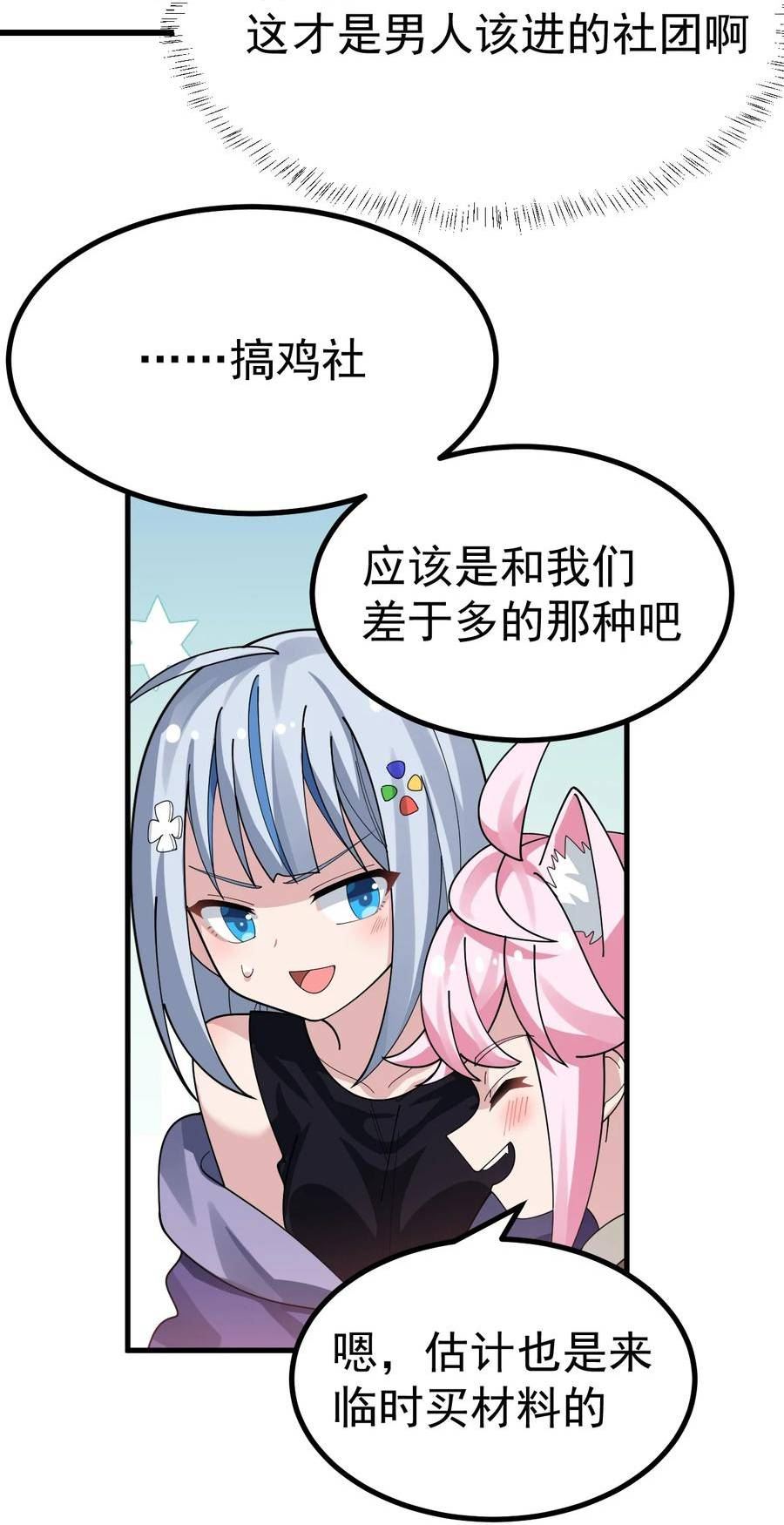 为了美少女游戏，女装也是不可避免的漫画,019 这么可爱的小妹妹，是我的了~32图