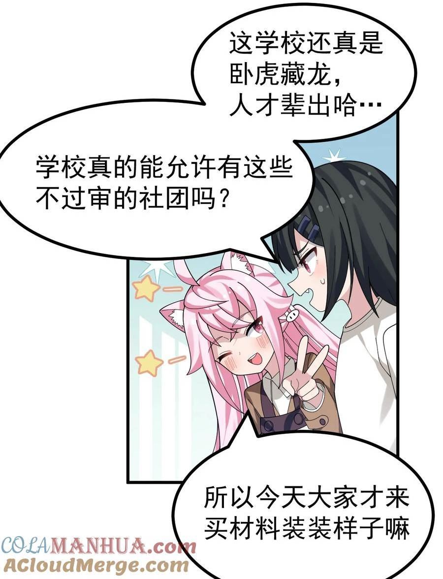 为了美少女游戏，女装也是不可避免的漫画,019 这么可爱的小妹妹，是我的了~37图