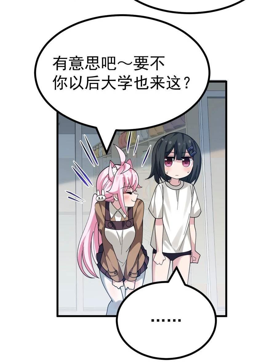 为了美少女游戏，女装也是不可避免的漫画,019 这么可爱的小妹妹，是我的了~38图