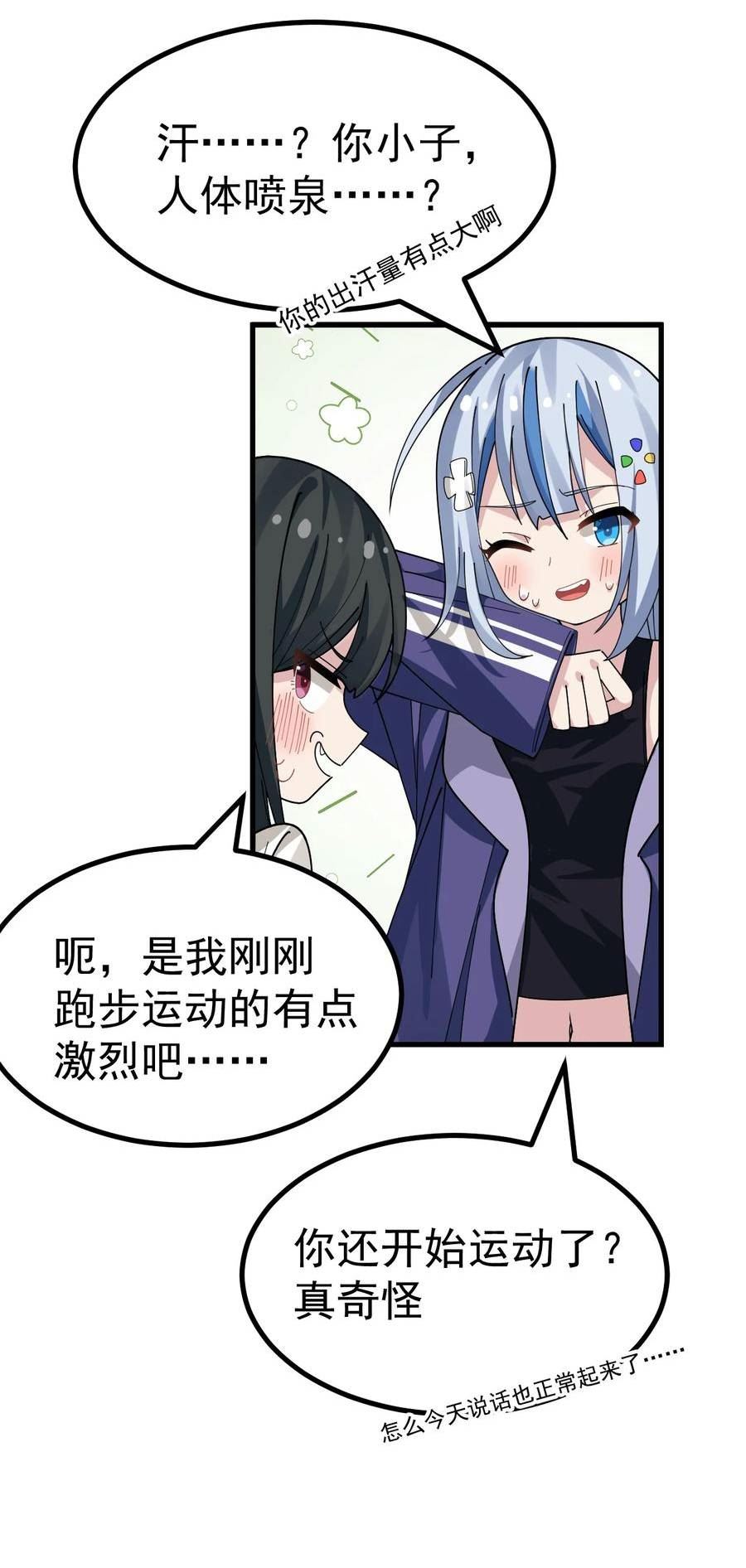 为了美少女游戏，女装也是不可避免的漫画,019 这么可爱的小妹妹，是我的了~8图