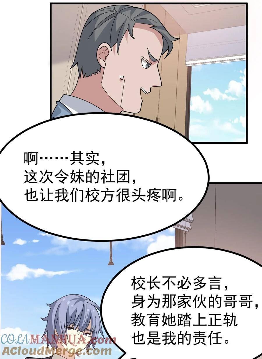 为了美少女游戏，女装也是不可避免的漫画,020 黄油社大危机？！25图