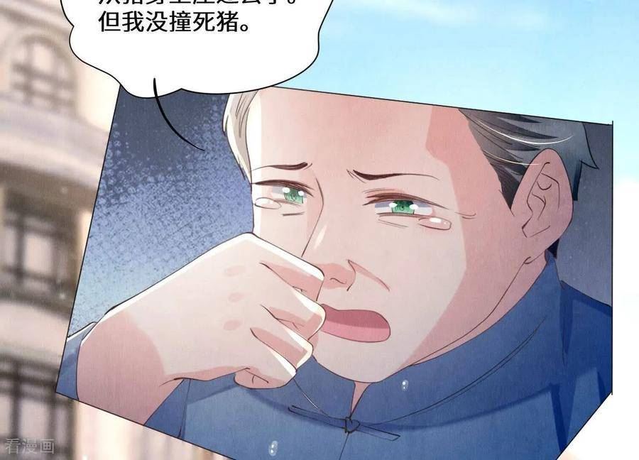 少帅每天都在吃醋2在哪里看漫画,第93话 碰瓷24图