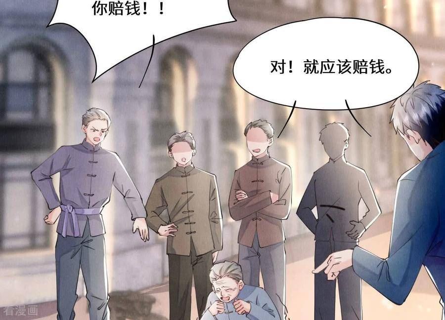 少帅每天都在吃醋2在哪里看漫画,第93话 碰瓷26图