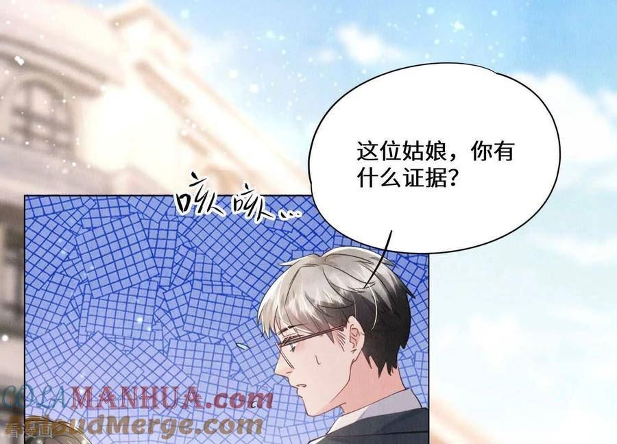 少帅每天都在吃醋2在哪里看漫画,第93话 碰瓷33图