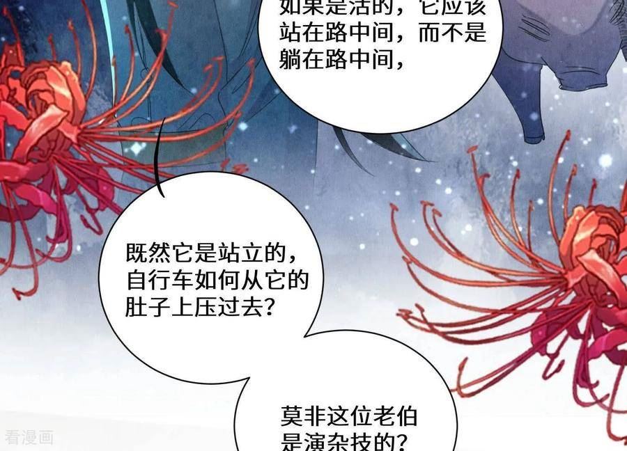 少帅每天都在吃醋2在哪里看漫画,第93话 碰瓷40图