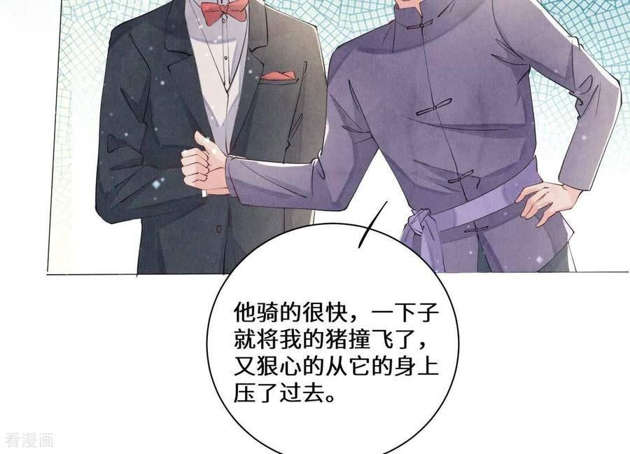 少帅每天都在吃醋2在哪里看漫画,第93话 碰瓷46图