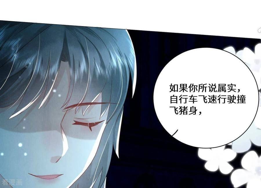 少帅每天都在吃醋2在哪里看漫画,第93话 碰瓷48图