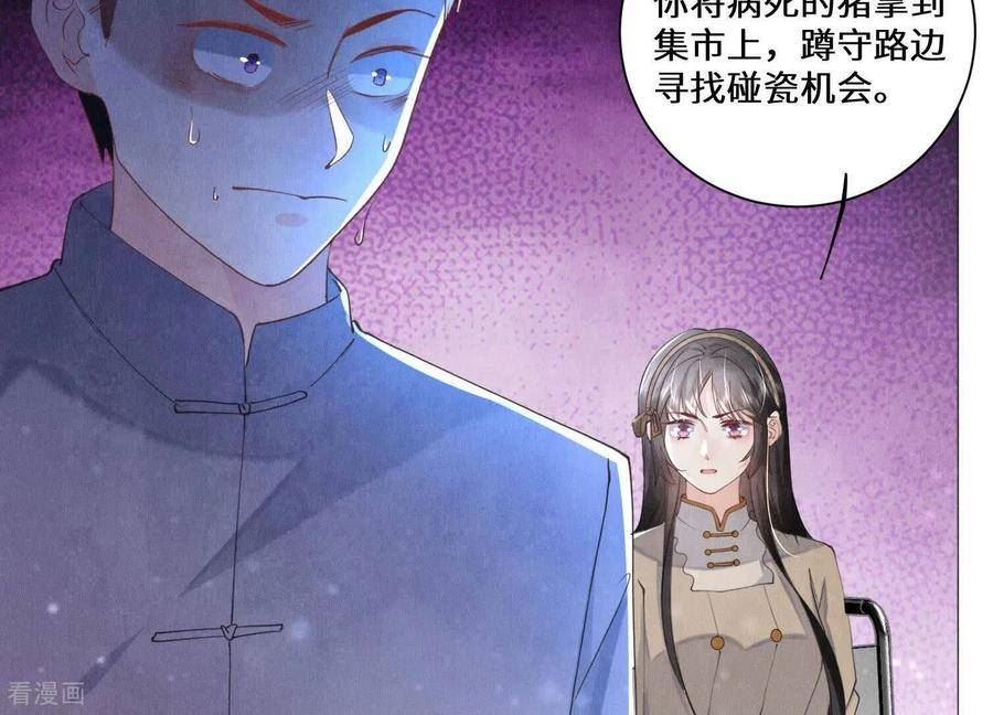 少帅每天都在吃醋2在哪里看漫画,第93话 碰瓷71图