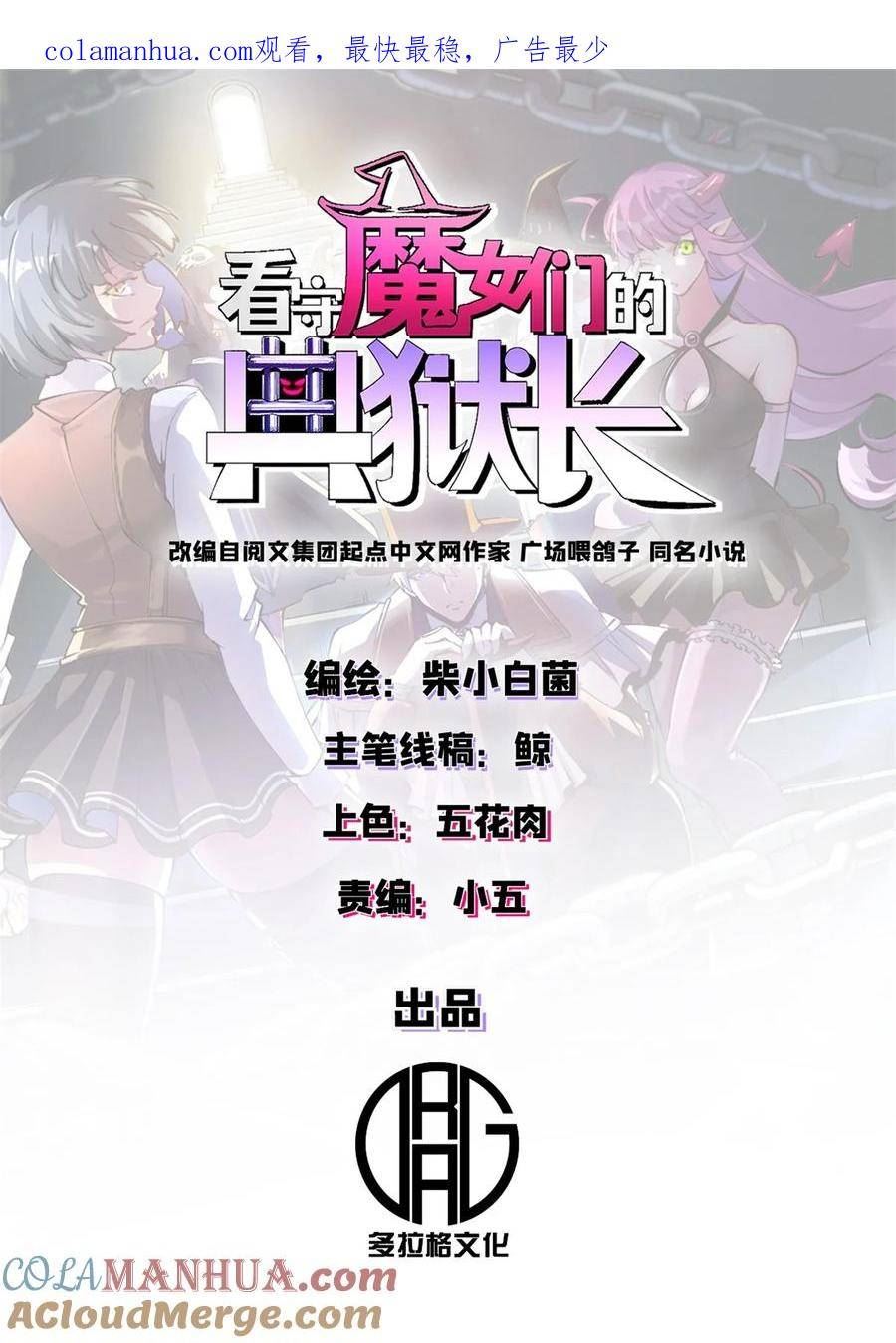 看守魔女们的典狱长漫画,20 维罗妮卡「二进宫」1图