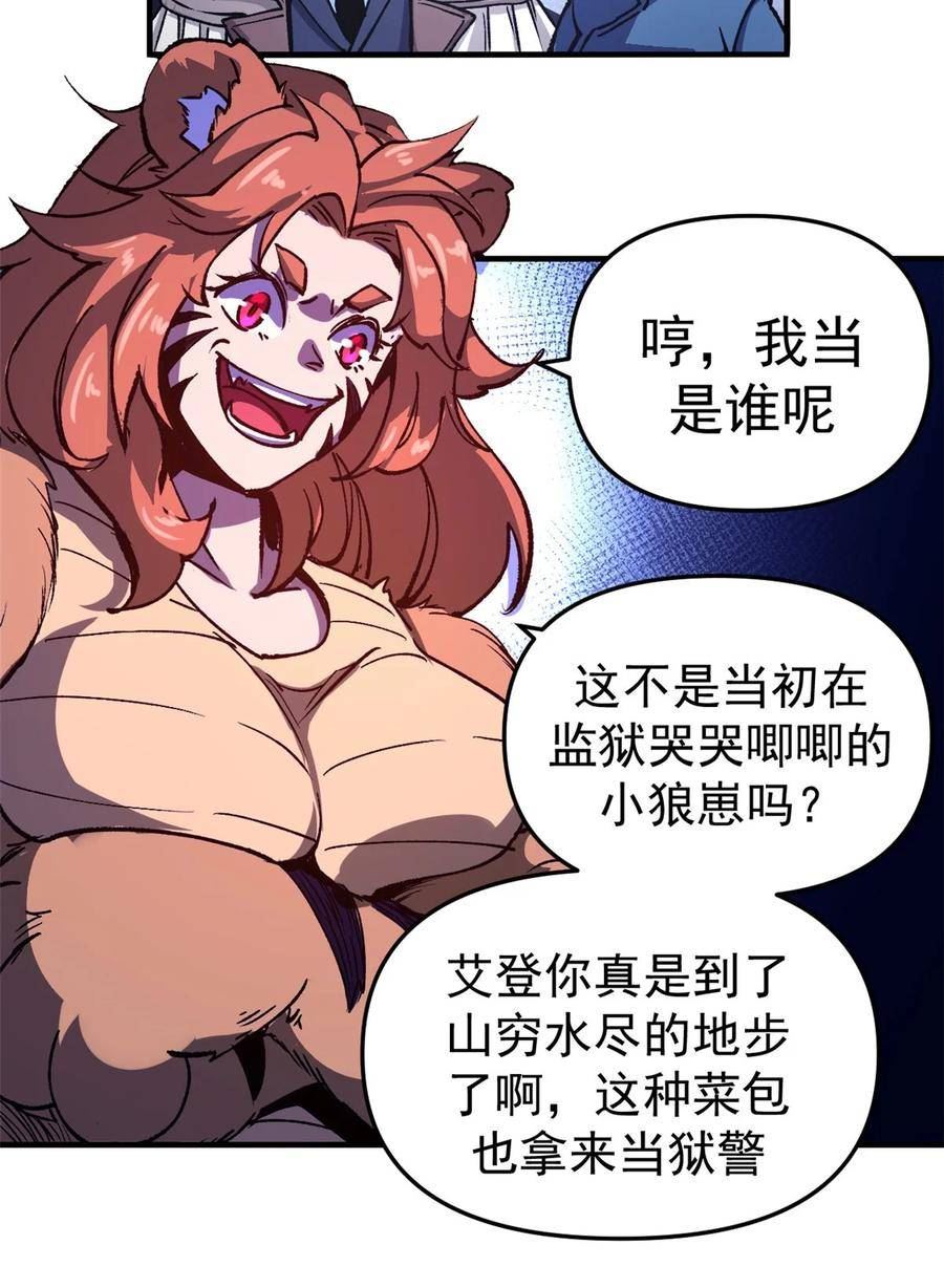 看守魔女们的典狱长漫画,20 维罗妮卡「二进宫」26图