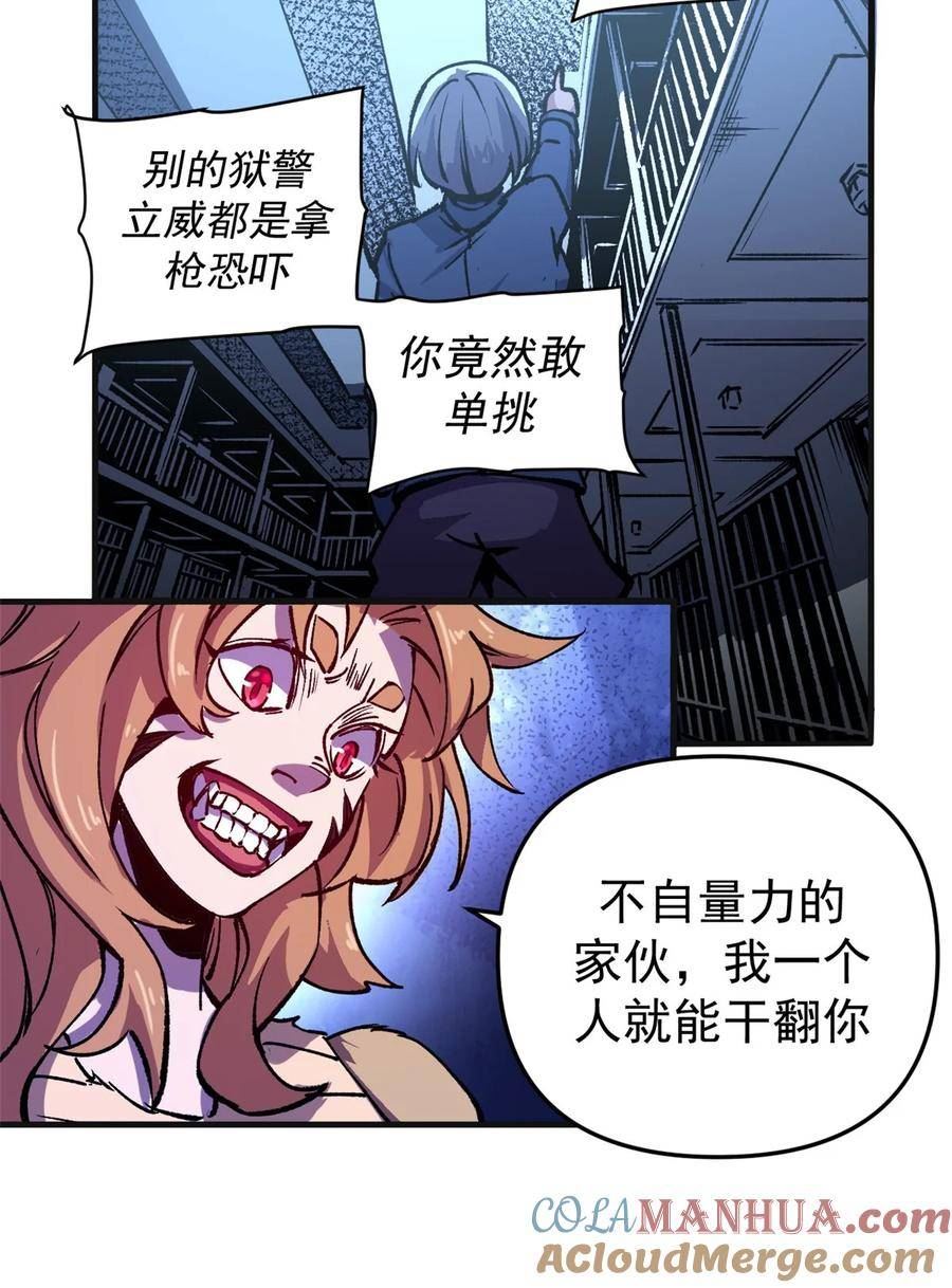 看守魔女们的典狱长漫画,20 维罗妮卡「二进宫」29图