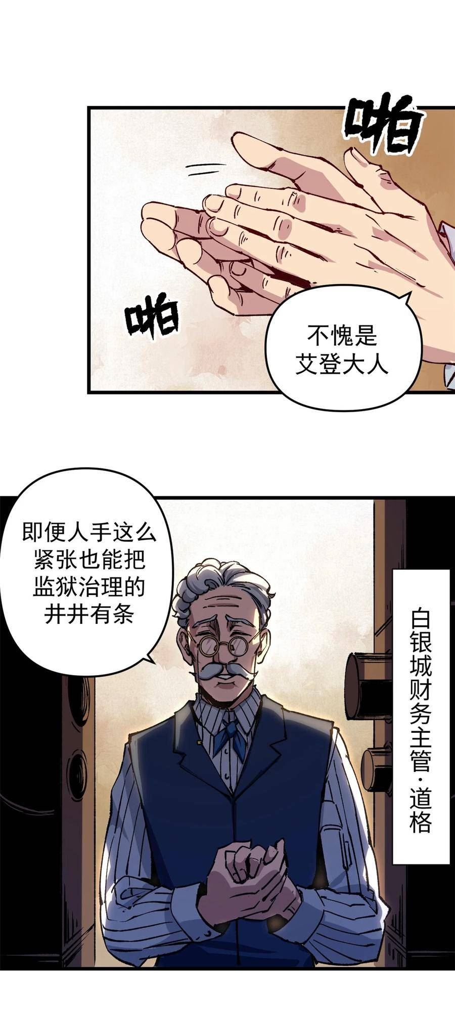 看守魔女们的典狱长漫画,20 维罗妮卡「二进宫」40图