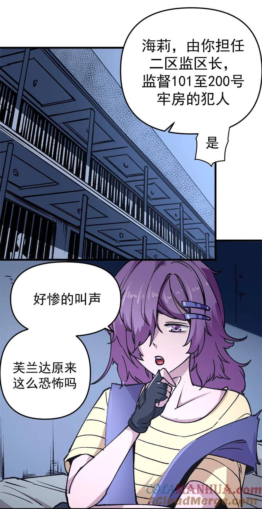 看守魔女们的典狱长漫画,21 大麻烦35图