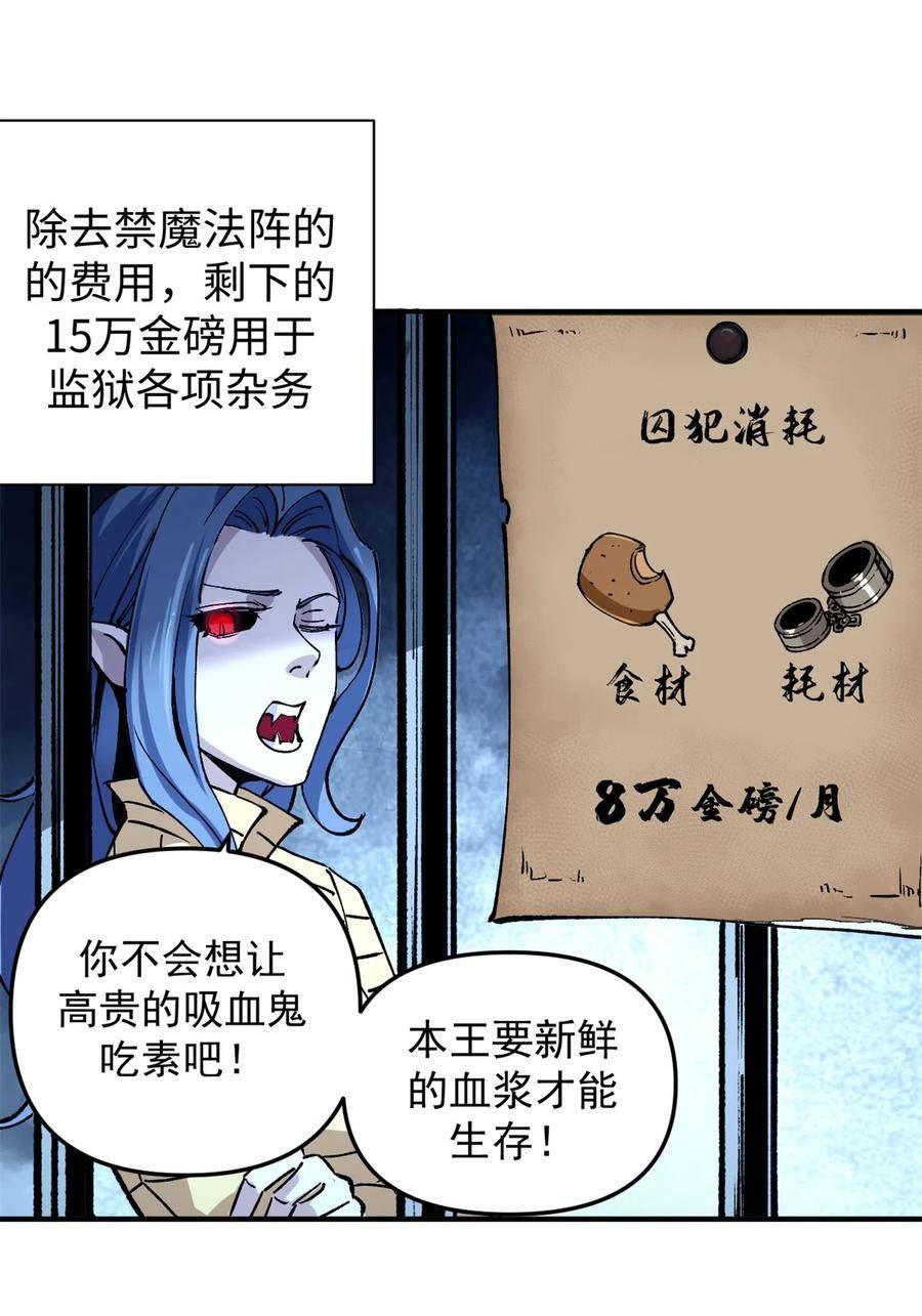 看守魔女们的典狱长漫画,21 大麻烦4图