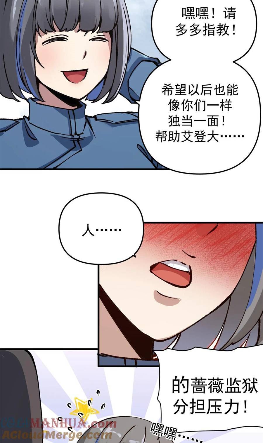 看守魔女们的典狱长漫画,22 军心大乱9图