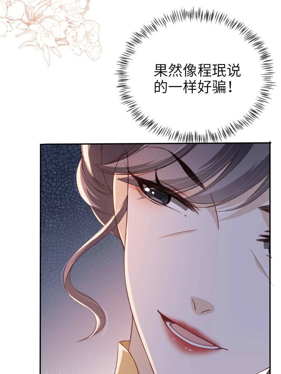 阮寒星霍沉重生后我嫁给了残疾大佬漫画,017 投资11图