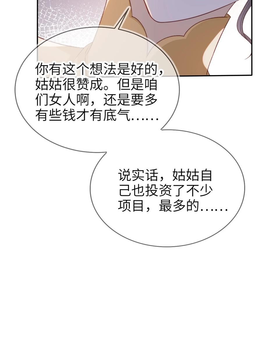 阮寒星霍沉重生后我嫁给了残疾大佬漫画,017 投资12图