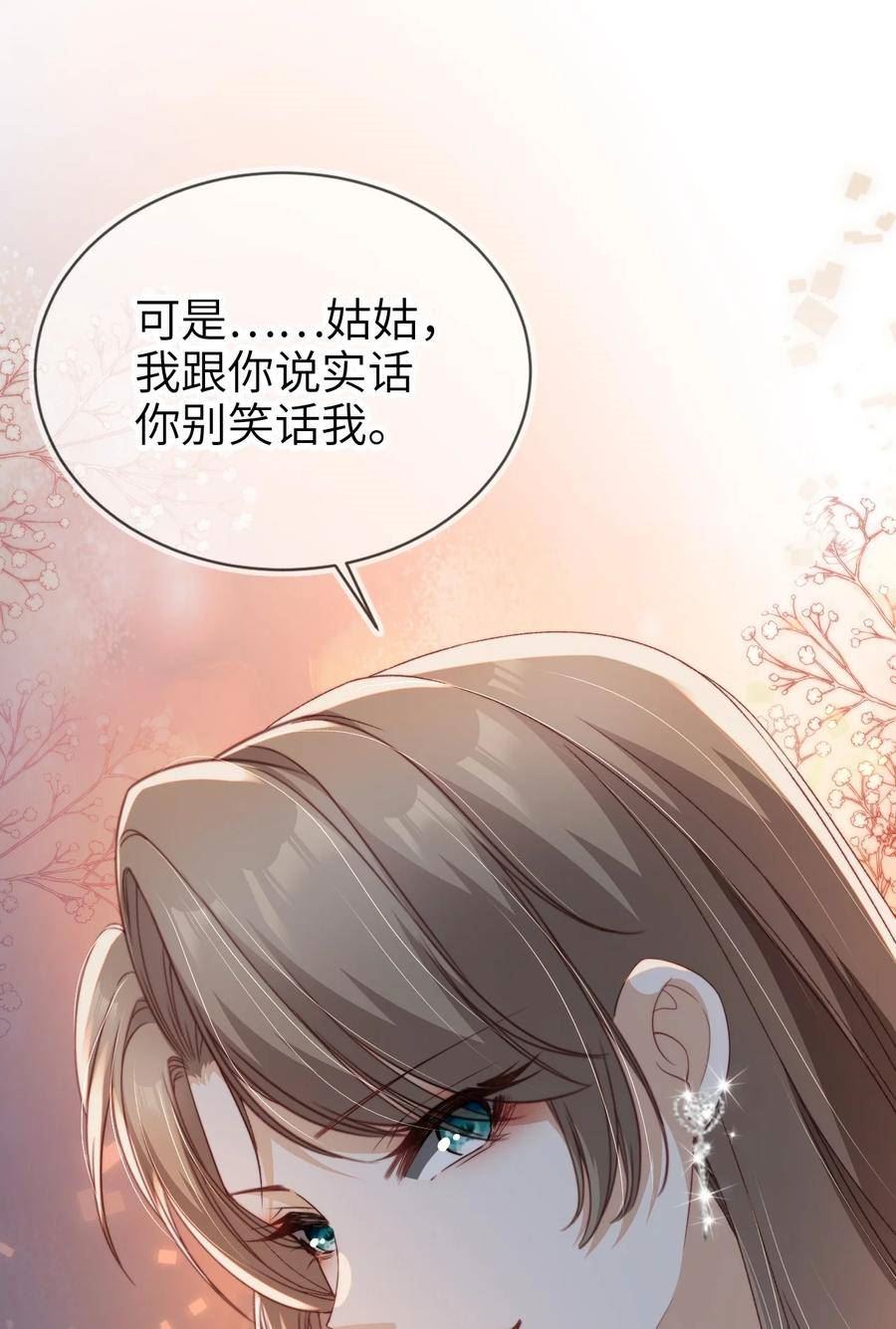 阮寒星霍沉重生后我嫁给了残疾大佬漫画,017 投资15图