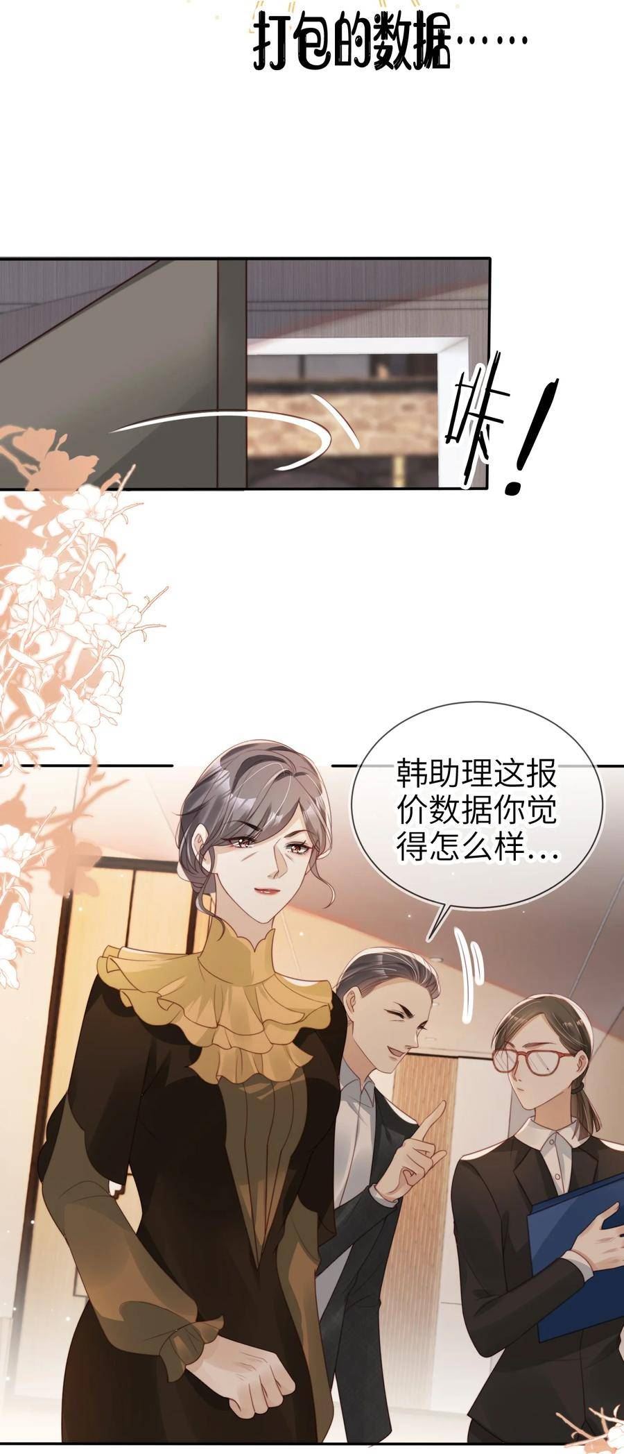 阮寒星霍沉重生后我嫁给了残疾大佬漫画,017 投资44图