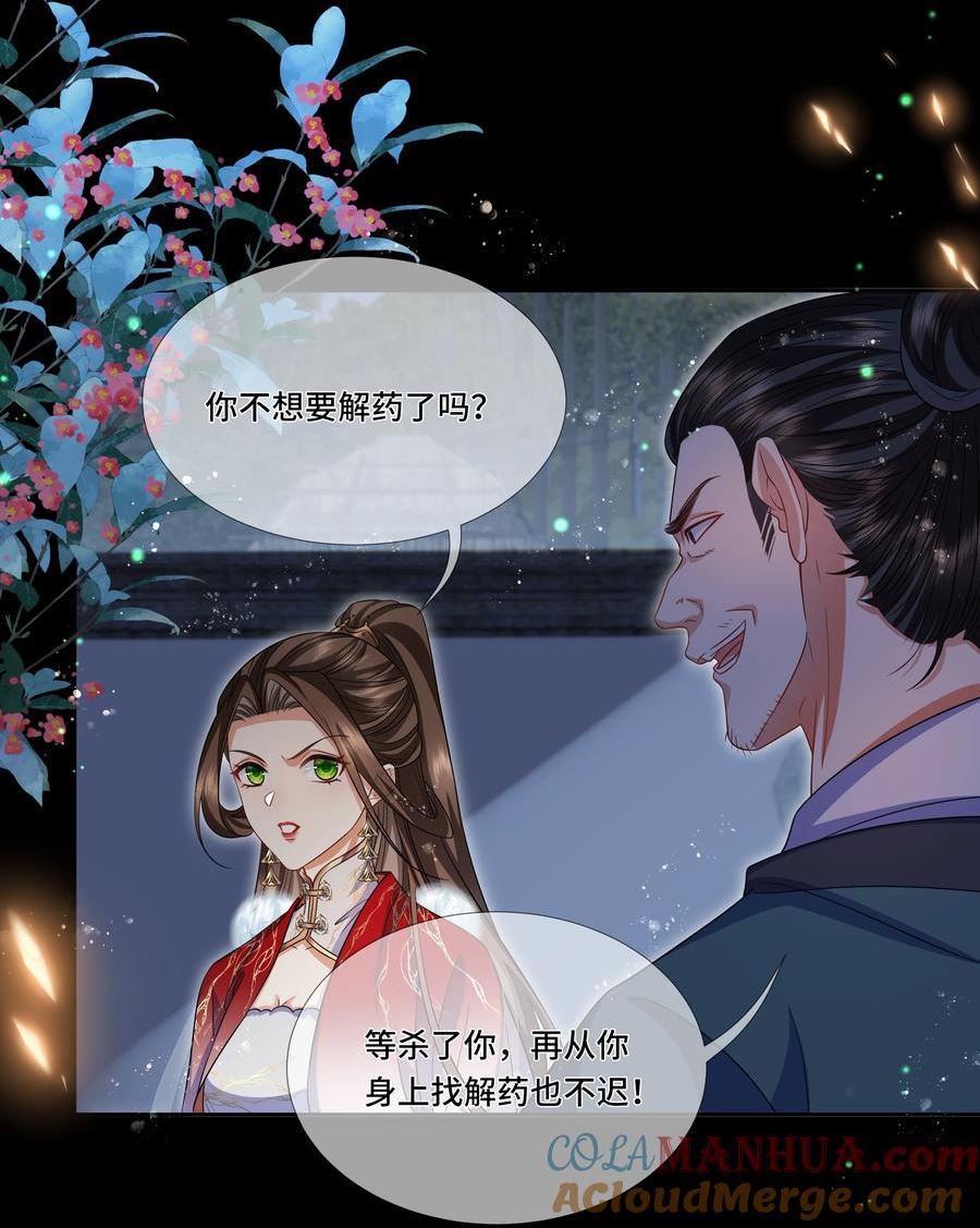 魔凰仙医:邪帝夫人又飒又冷小说无弹窗漫画,026 将计就计15图