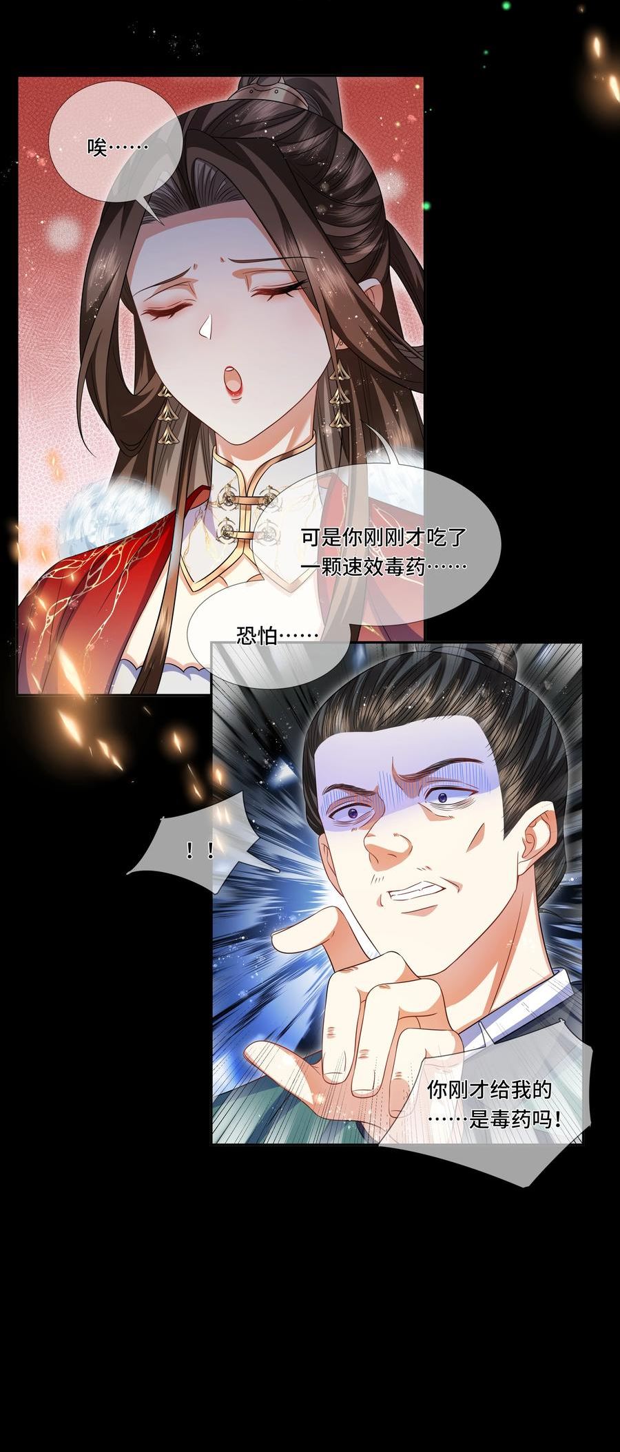 魔凰仙医:邪帝夫人又飒又冷小说无弹窗漫画,026 将计就计16图