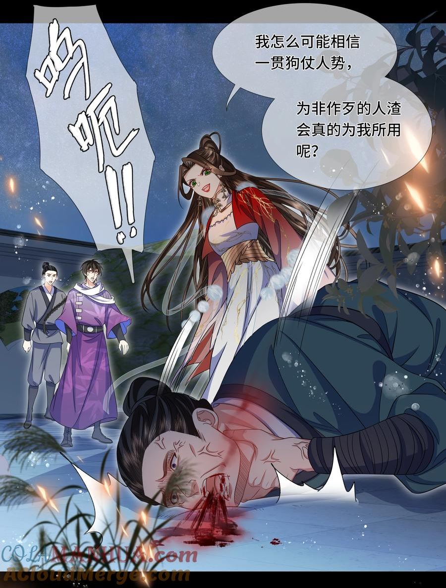 魔凰仙医:邪帝夫人又飒又冷小说无弹窗漫画,026 将计就计17图