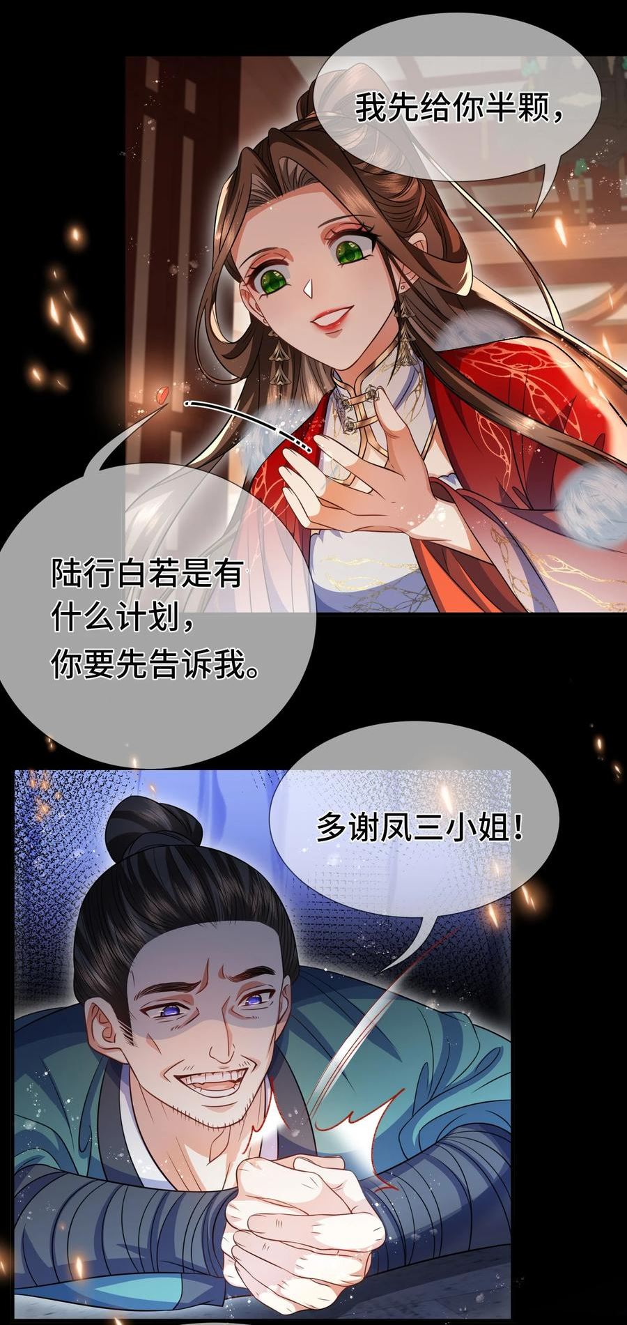 魔凰仙医:邪帝夫人又飒又冷小说无弹窗漫画,026 将计就计8图