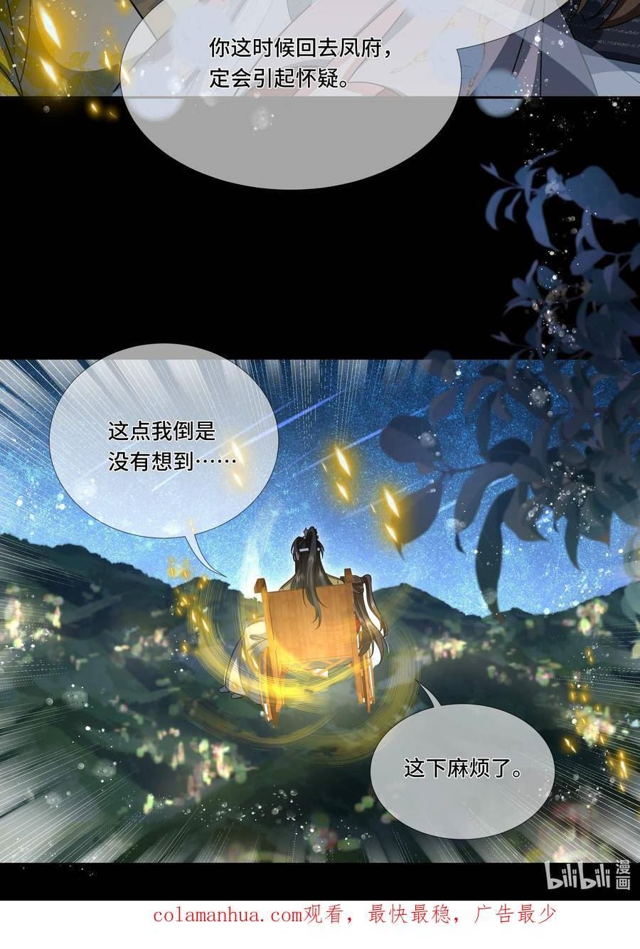 魔凰仙医：邪帝夫人又飒又冷漫画,027 虎凤对决28图