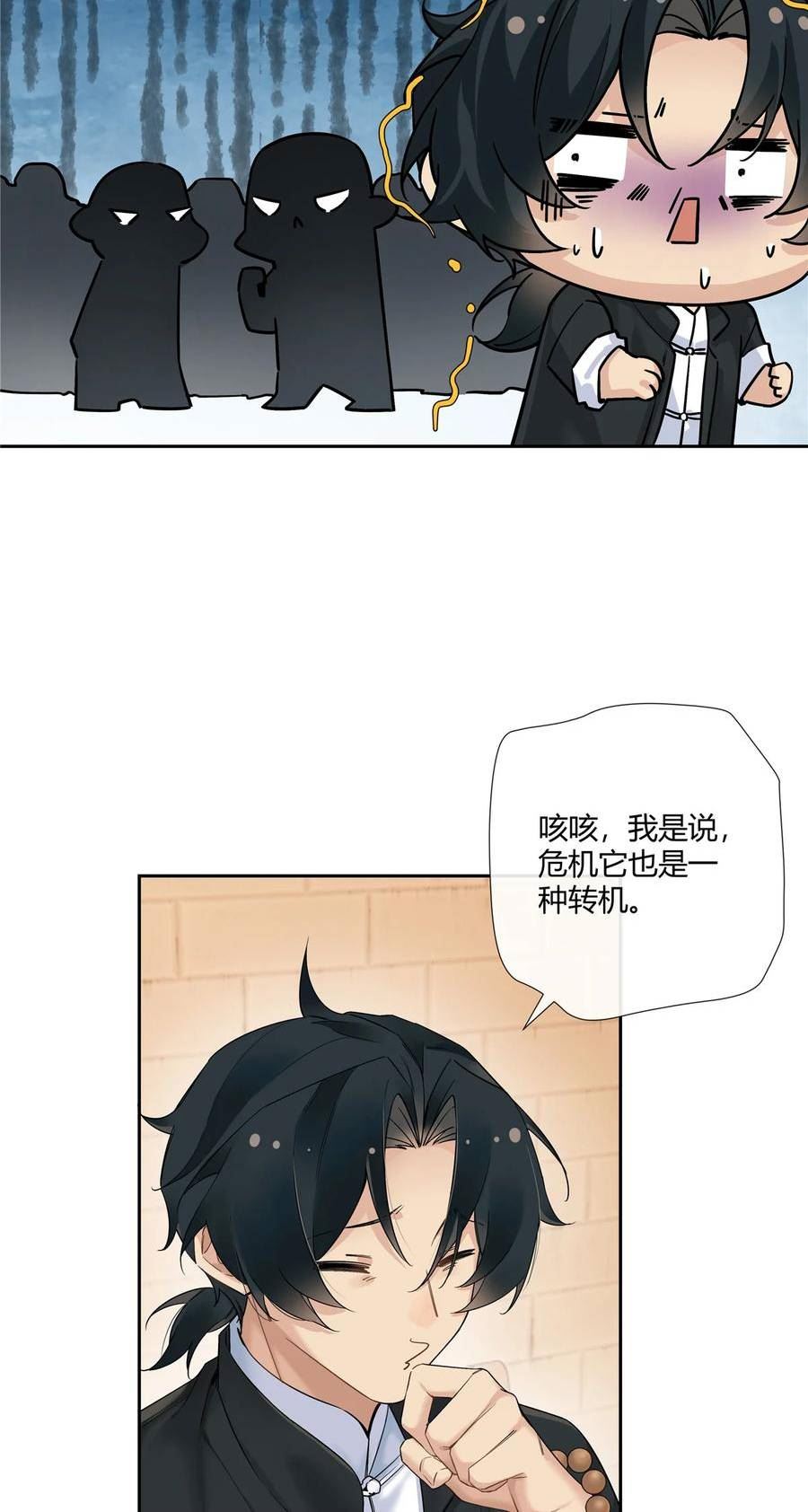 史上第一混乱漫画,18 投身教育行业？14图