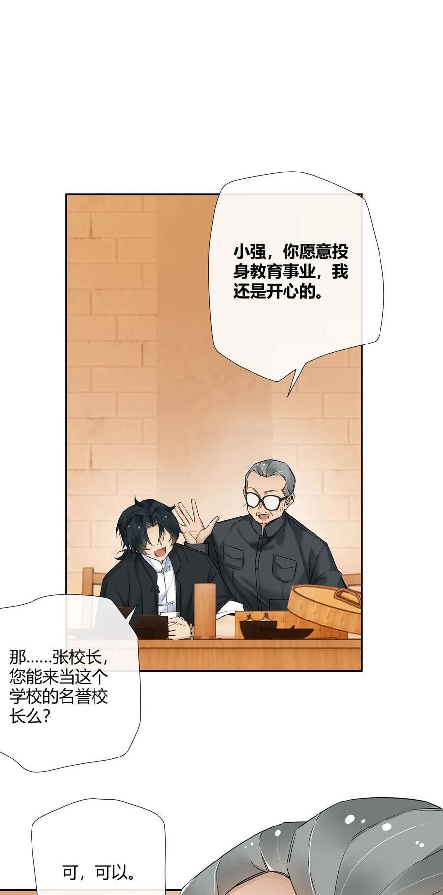 史上第一混乱漫画,18 投身教育行业？18图