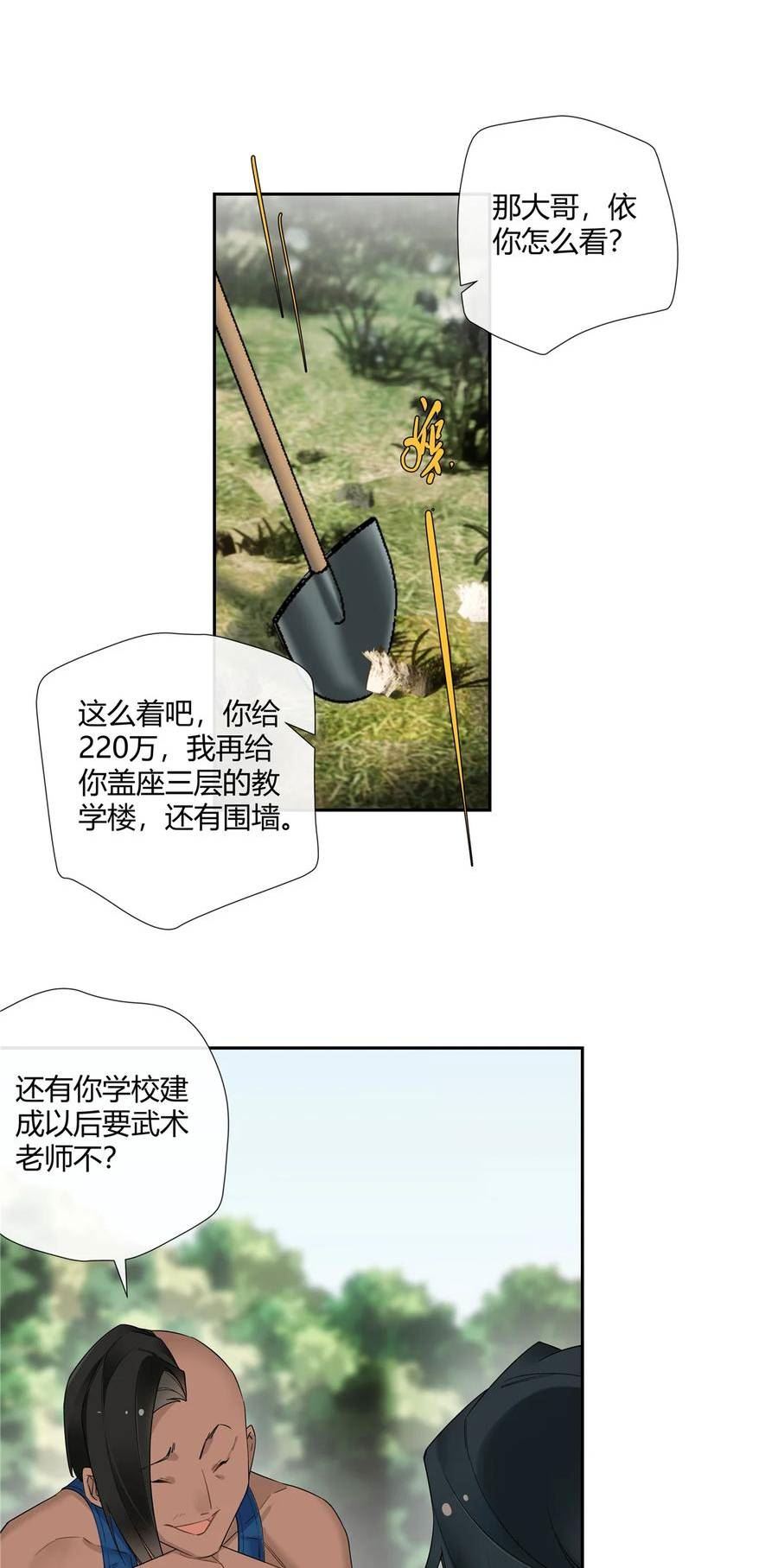 史上第一混乱漫画,18 投身教育行业？28图