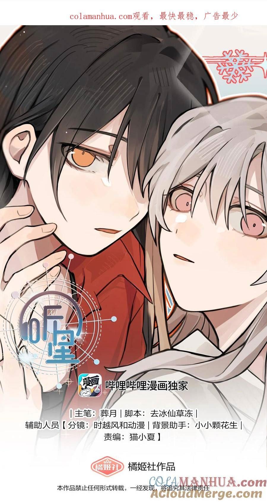 听星漫画,010 我还可以找你玩吗？1图