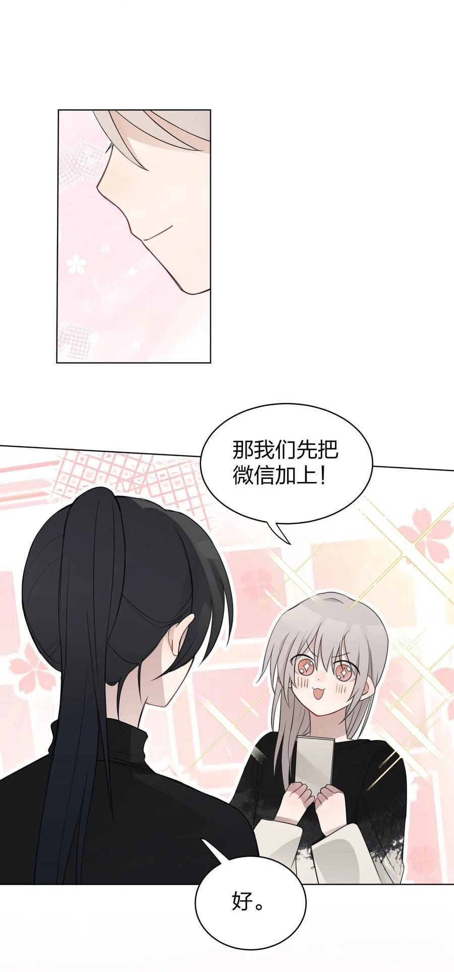 听星漫画,010 我还可以找你玩吗？18图