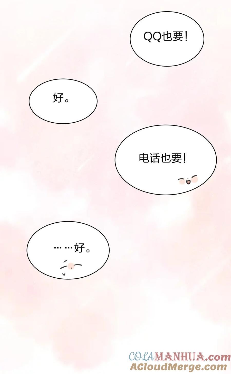 听星漫画,010 我还可以找你玩吗？19图