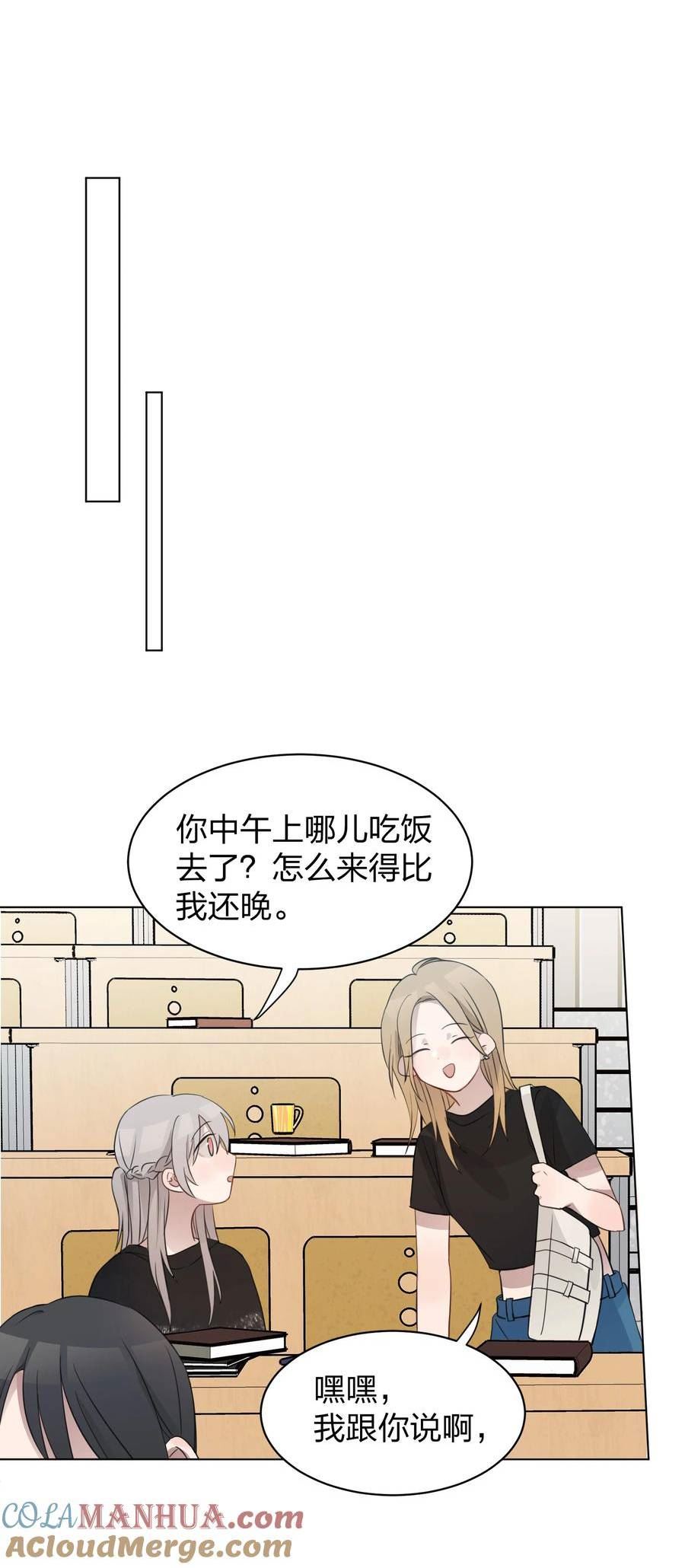 听星漫画,011 下次，再问她的名字吧。31图