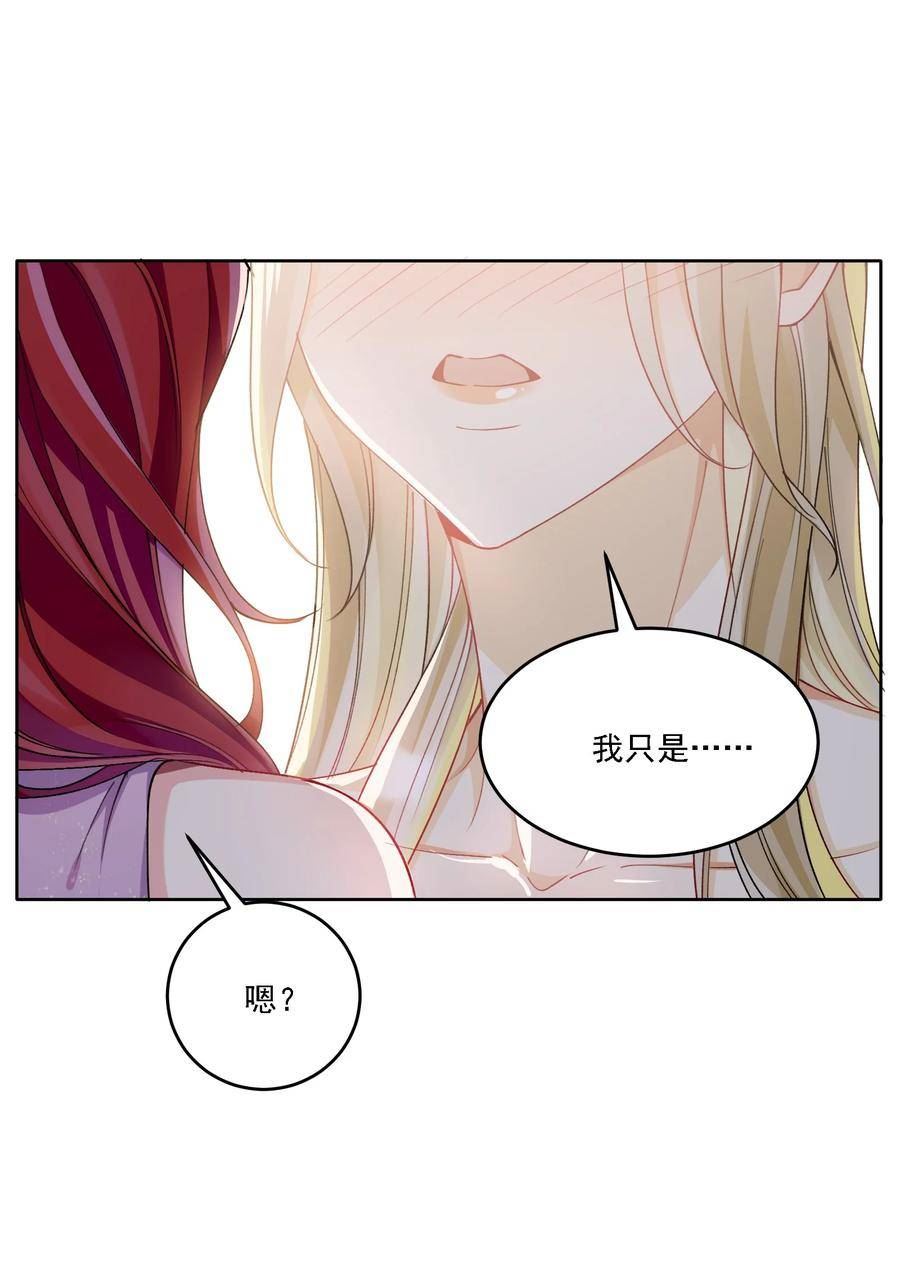 鹿死谁手漫画,014 选择24图