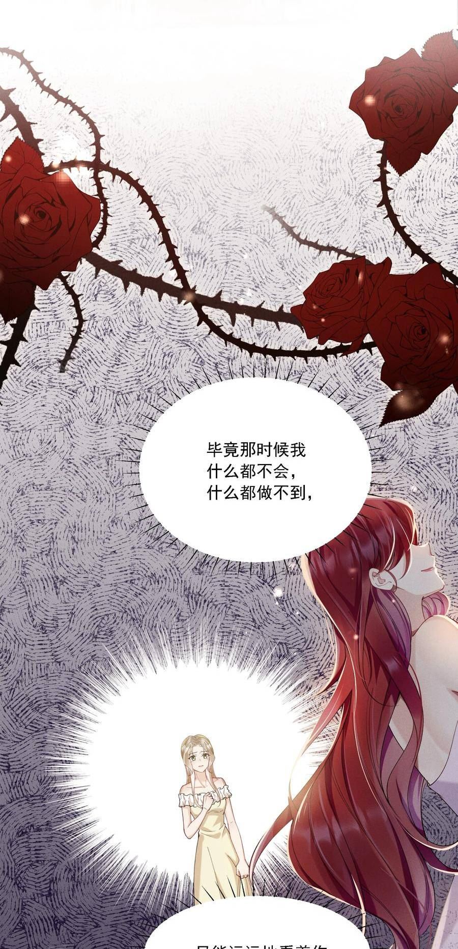 鹿死谁手漫画,015 目不转睛6图