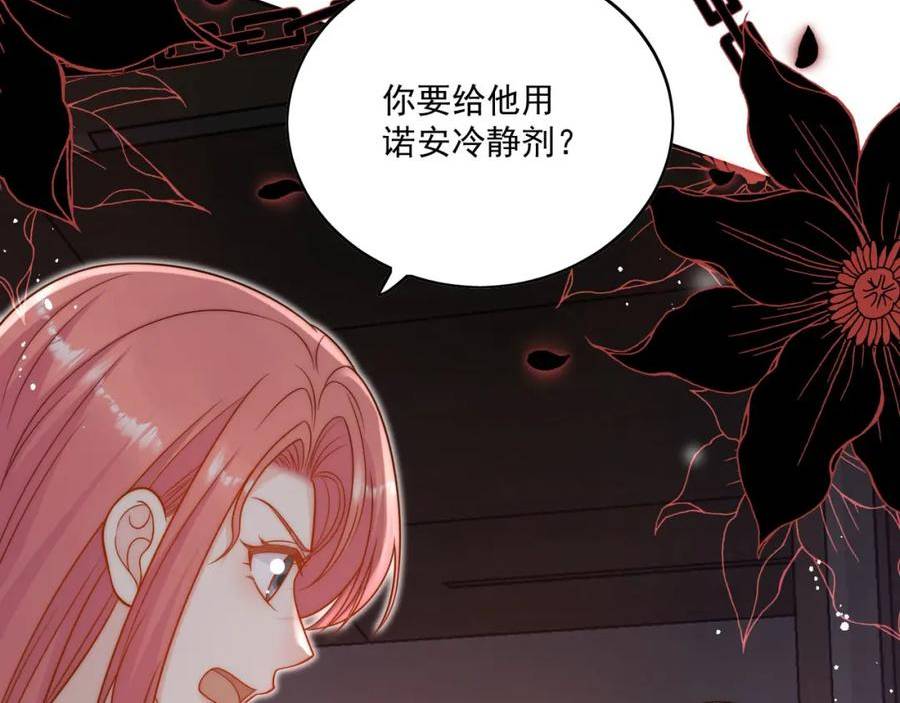 折腰漫画,第17话我的厉先生21图