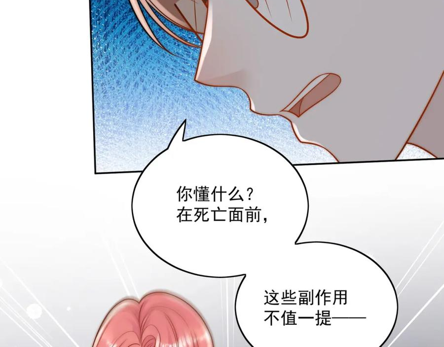 折腰漫画,第17话我的厉先生24图