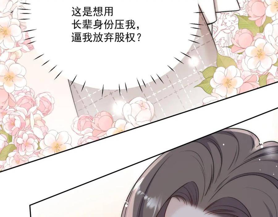 折腰漫画,第32话囚禁我？14图