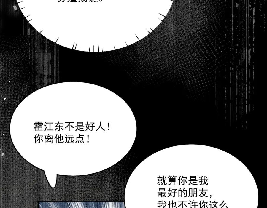 折腰漫画,第36话哦吼，被围攻了？51图