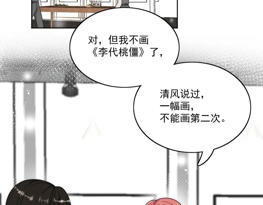 折腰漫画,第37话凭你也配？14图