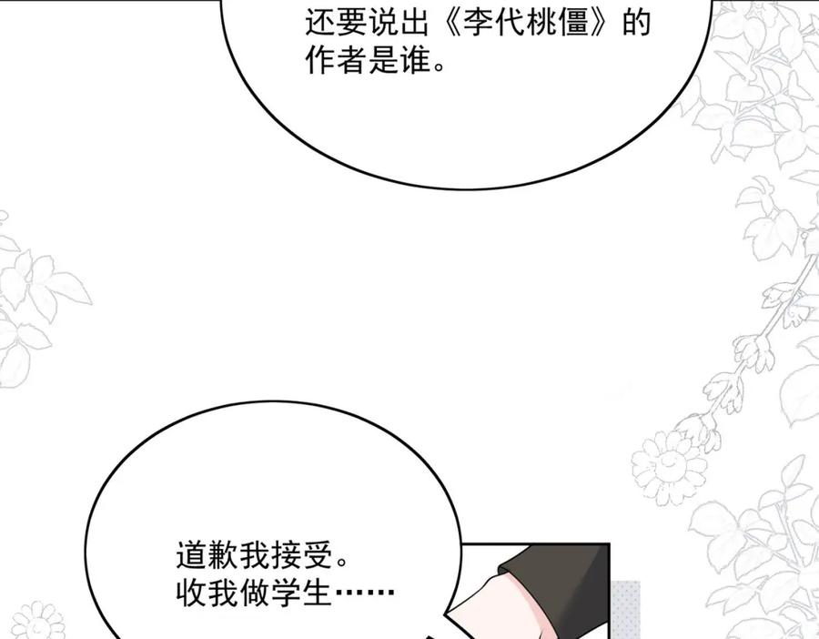 折腰蓬莱客全文阅读完整版漫画,第37话凭你也配？27图