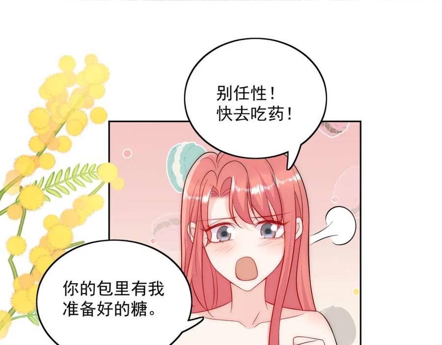 折腰漫画,第39话厉总的小心机26图