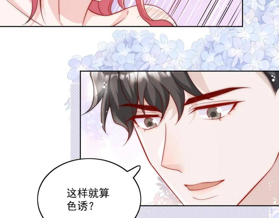 折腰漫画,第39话厉总的小心机41图