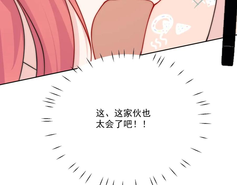 折腰漫画,第39话厉总的小心机51图