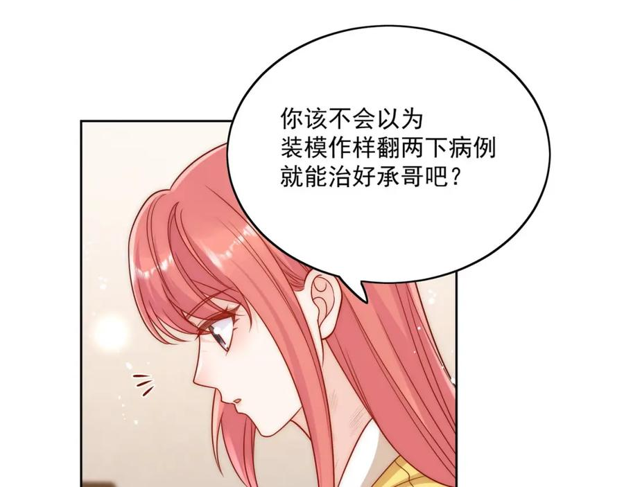 折腰漫画,第22话叫爸爸44图