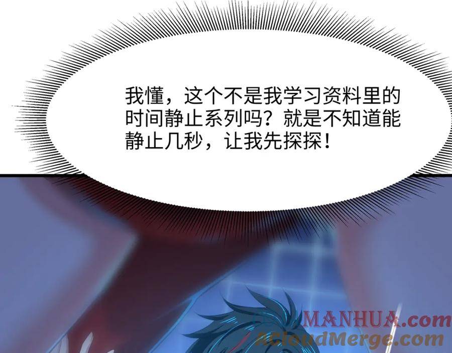 和女神合体后的我无敌了在线观看漫画,时间静止之术70图