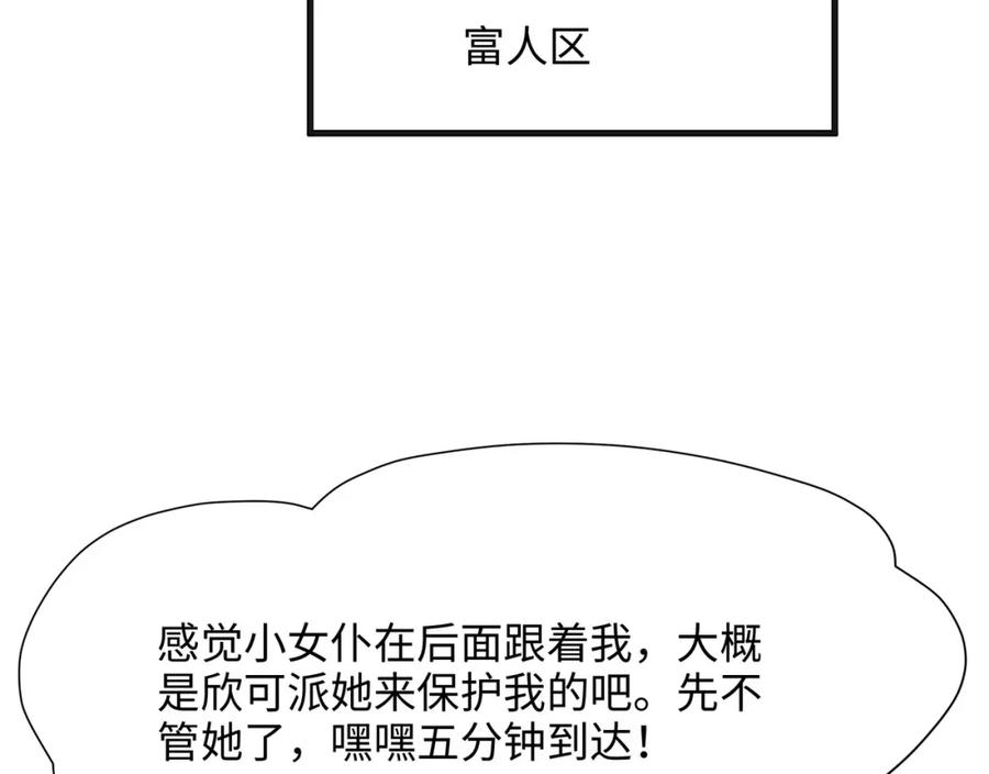 和女神合体后的我无敌了是哪个小说改编的漫画,请叫我外卖侠12图